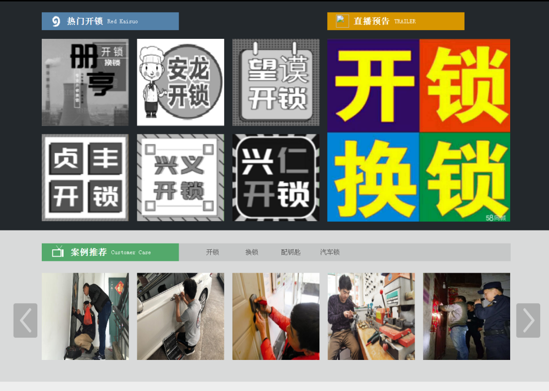 海棠黔西南开锁网门户网站
